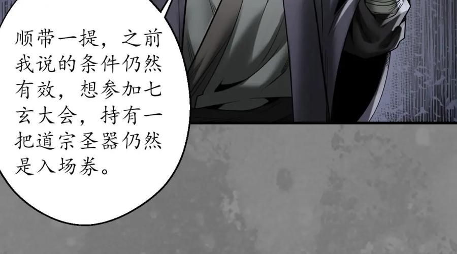 藏锋行 七玄结盟 第12页