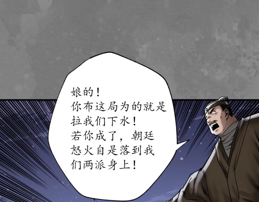 藏锋行 七玄结盟 第51页