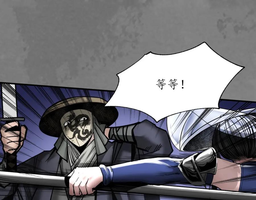 藏锋行 七玄结盟 第43页