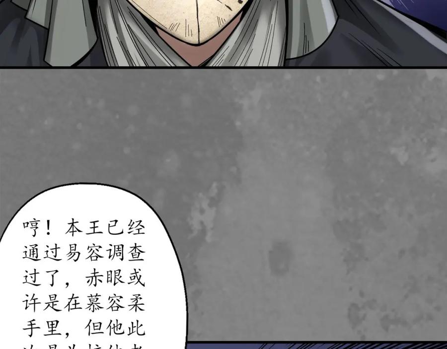 藏锋行 七玄结盟 第6页