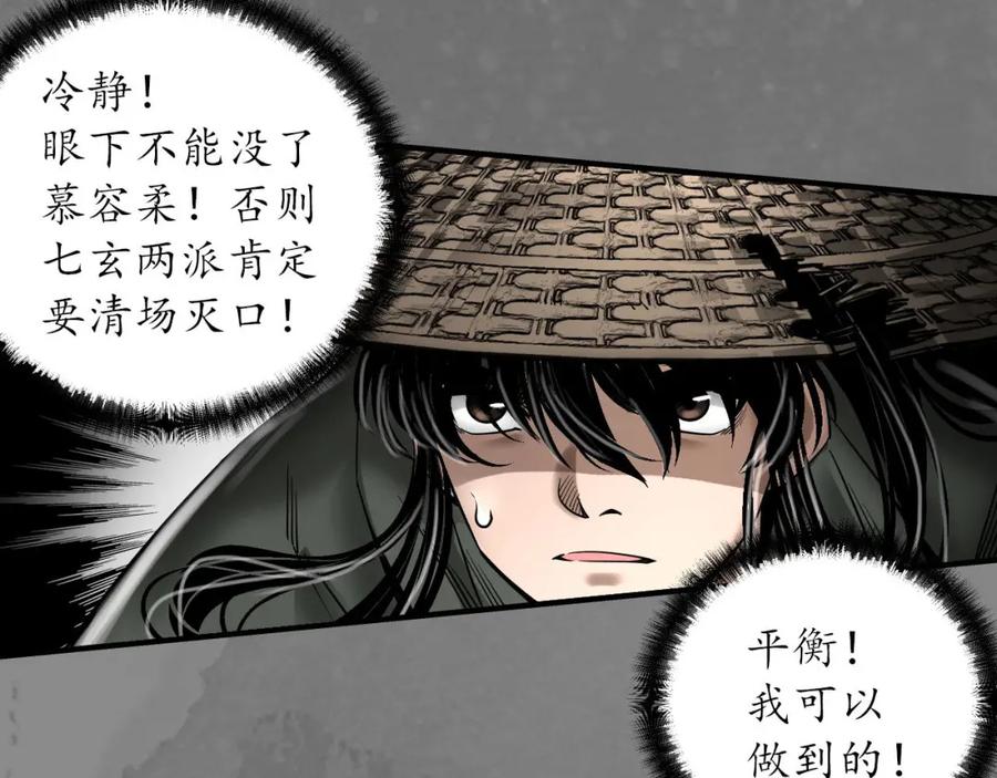 藏锋行 七玄结盟 第83页