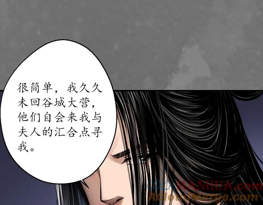 藏锋行 七玄结盟 第21页