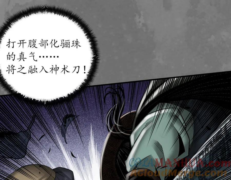 藏锋行 七玄结盟 第85页