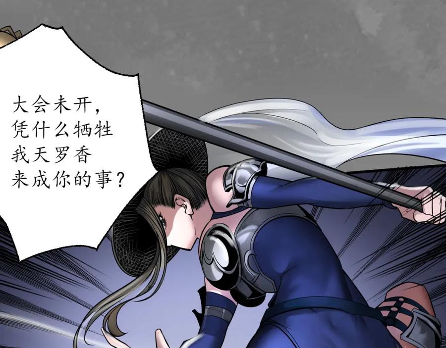 藏锋行 七玄结盟 第60页