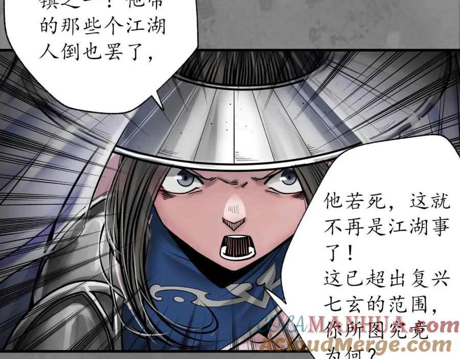藏锋行 七玄结盟 第49页