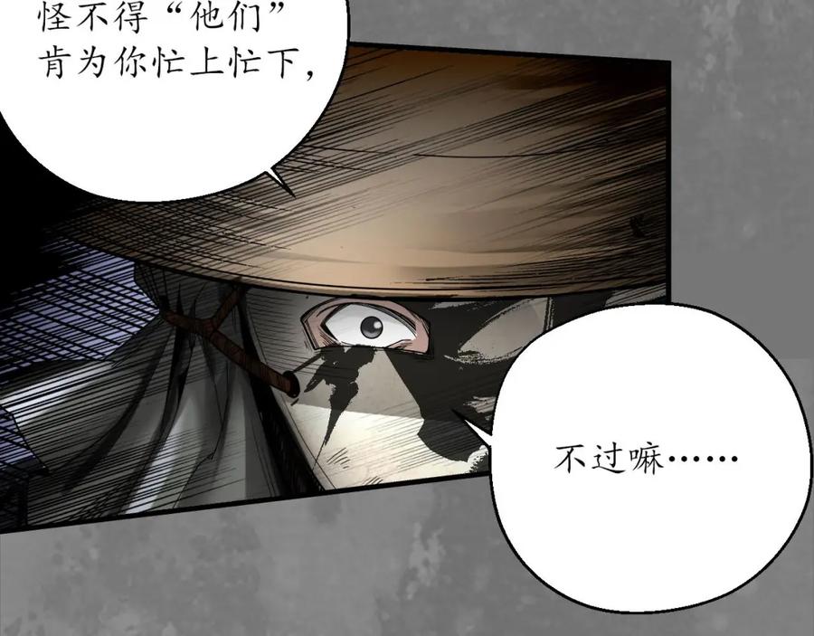 藏锋行 七玄结盟 第96页