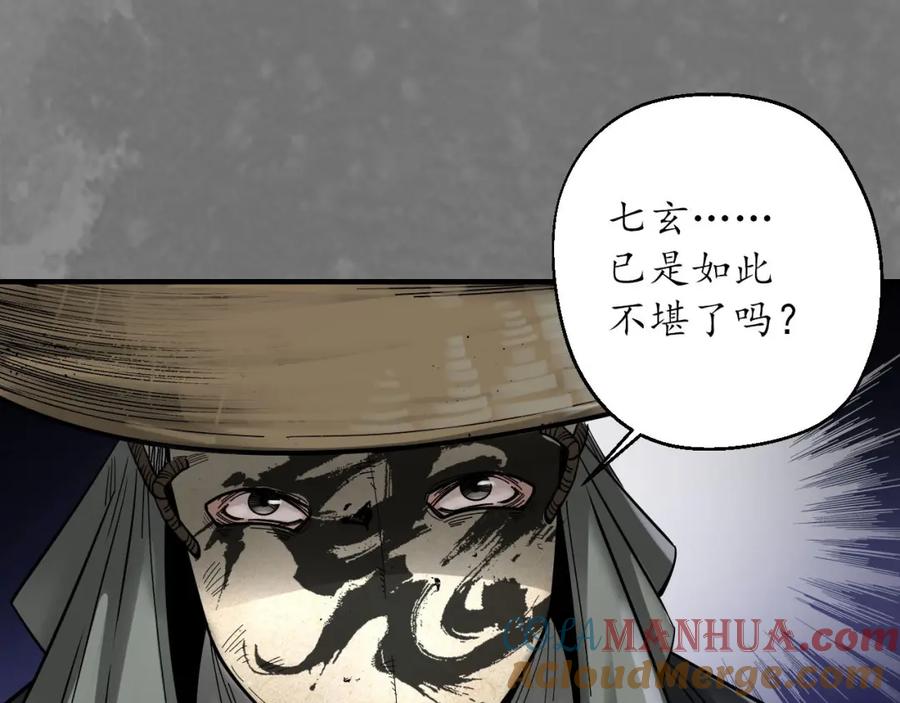 藏锋行 七玄结盟 第5页