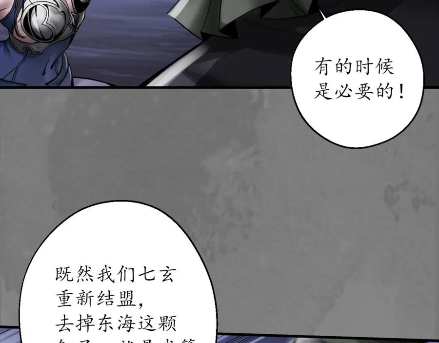 藏锋行 七玄结盟 第55页
