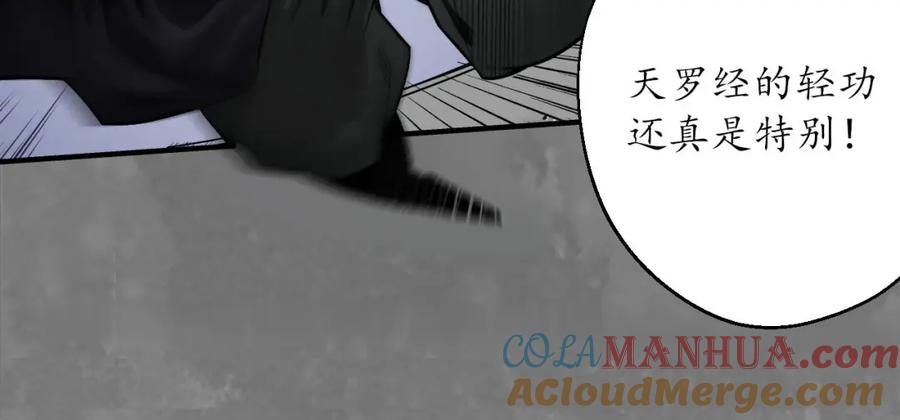 藏锋行 七玄结盟 第65页