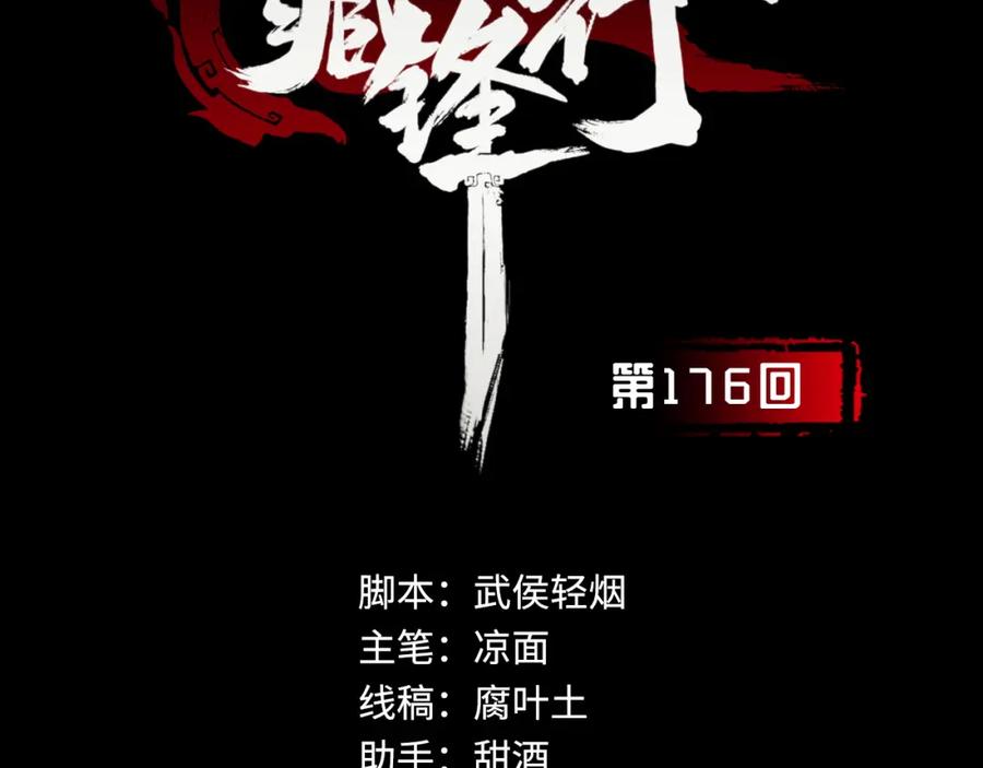 藏锋行 七玄结盟 第3页