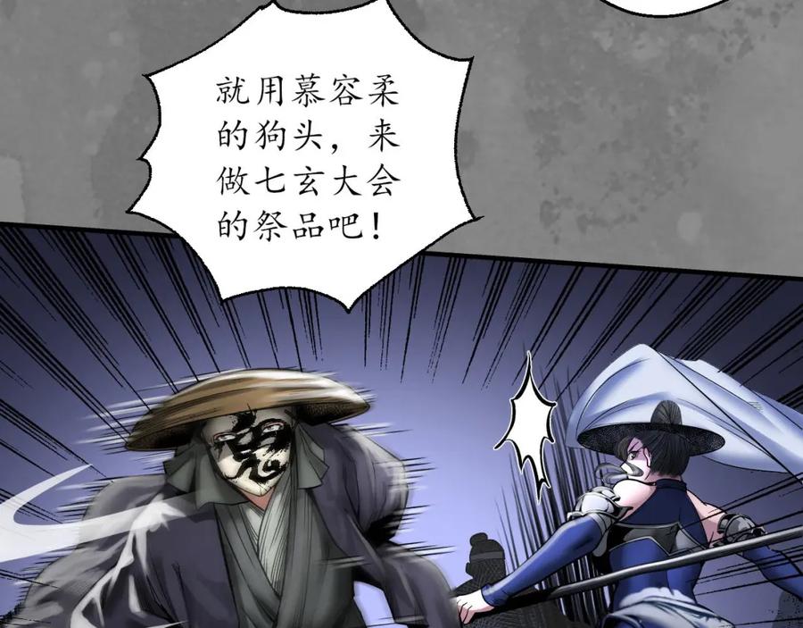 藏锋行 七玄结盟 第58页