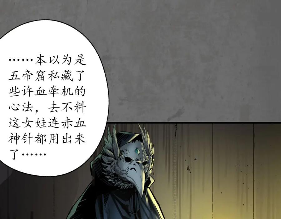 藏锋行 两个意外 第59页