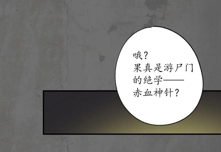 藏锋行 两个意外 第58页