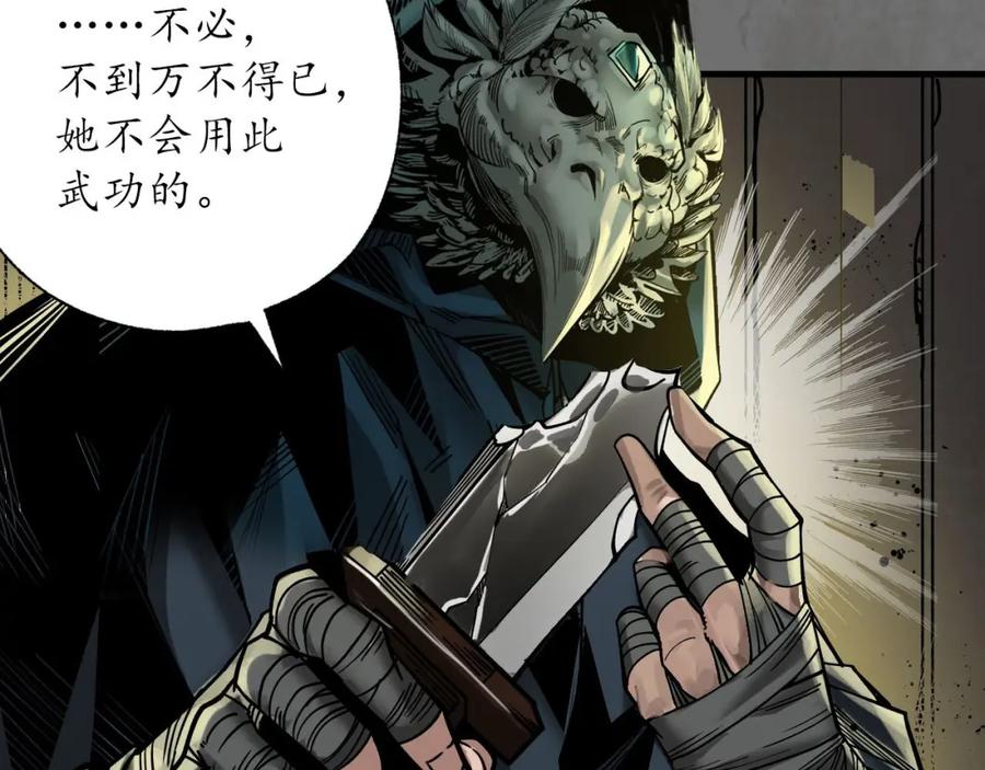 藏锋行 两个意外 第111页