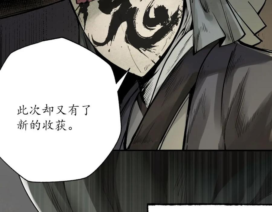 藏锋行 两个意外 第67页