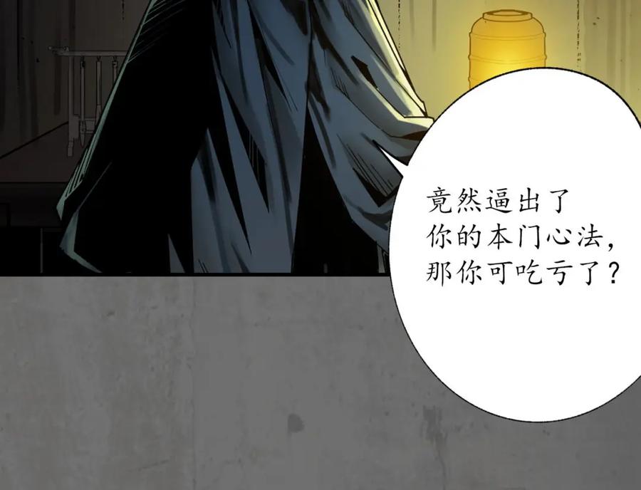 藏锋行 两个意外 第60页