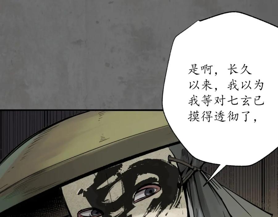 藏锋行 两个意外 第66页