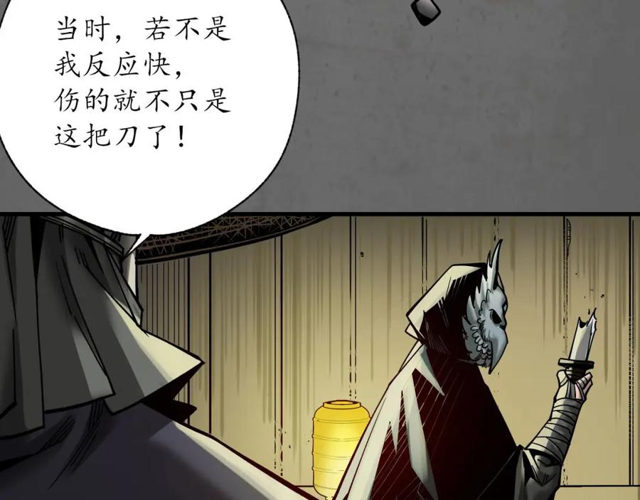 藏锋行 两个意外 第108页