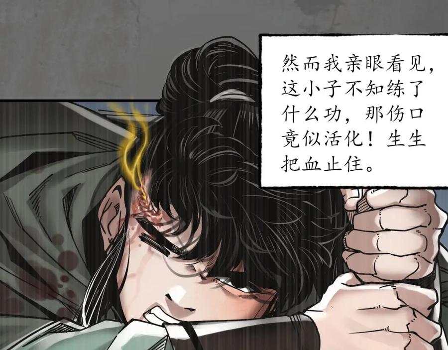 藏锋行 两个意外 第71页