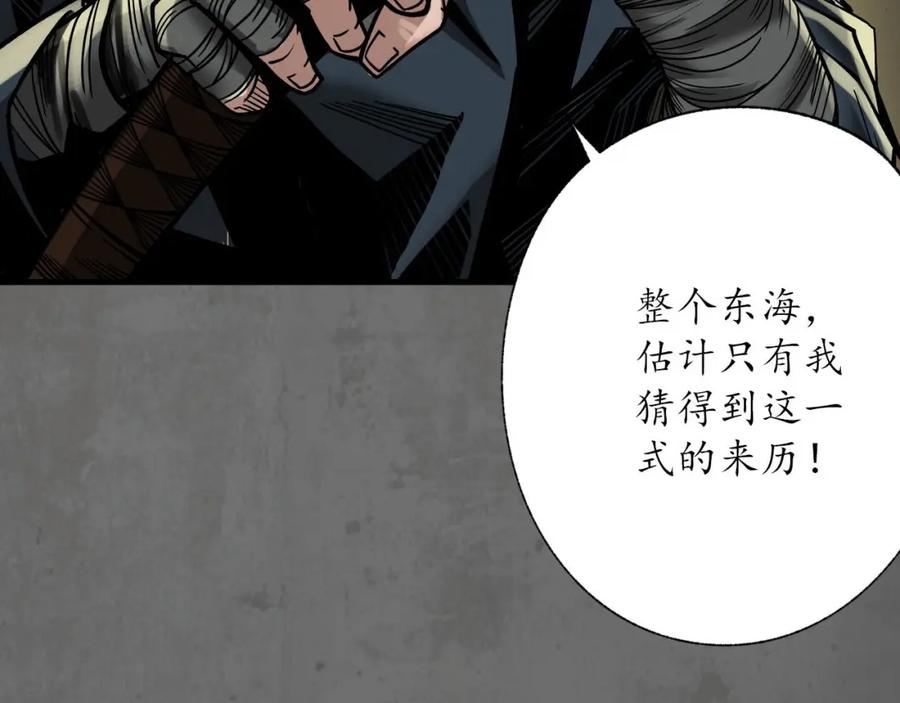 藏锋行 两个意外 第112页