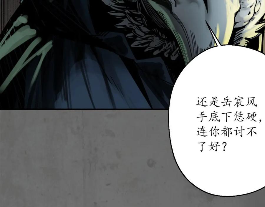 藏锋行 两个意外 第31页