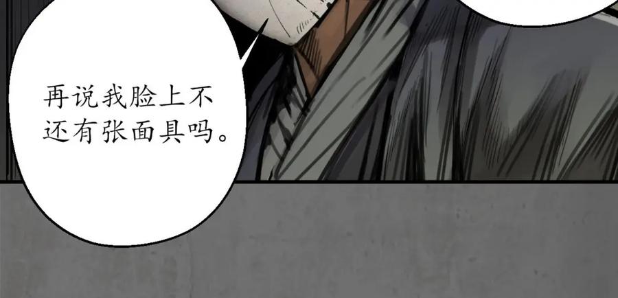 藏锋行 两个意外 第23页