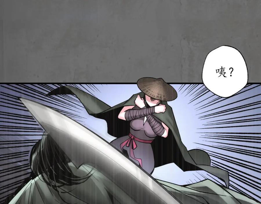 藏锋行 两个意外 第46页