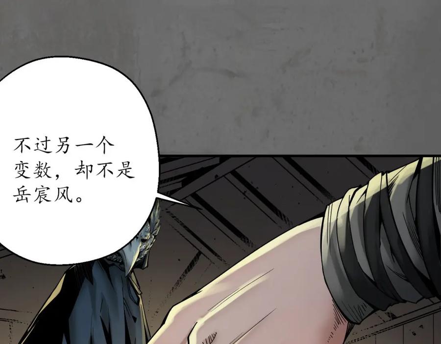 藏锋行 两个意外 第36页