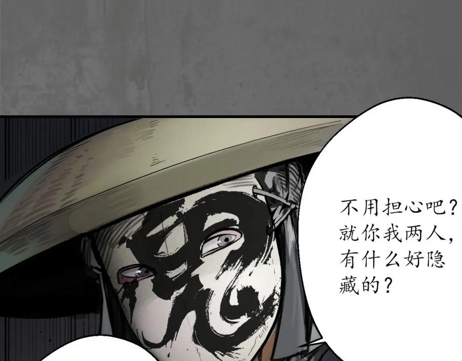 藏锋行 两个意外 第22页