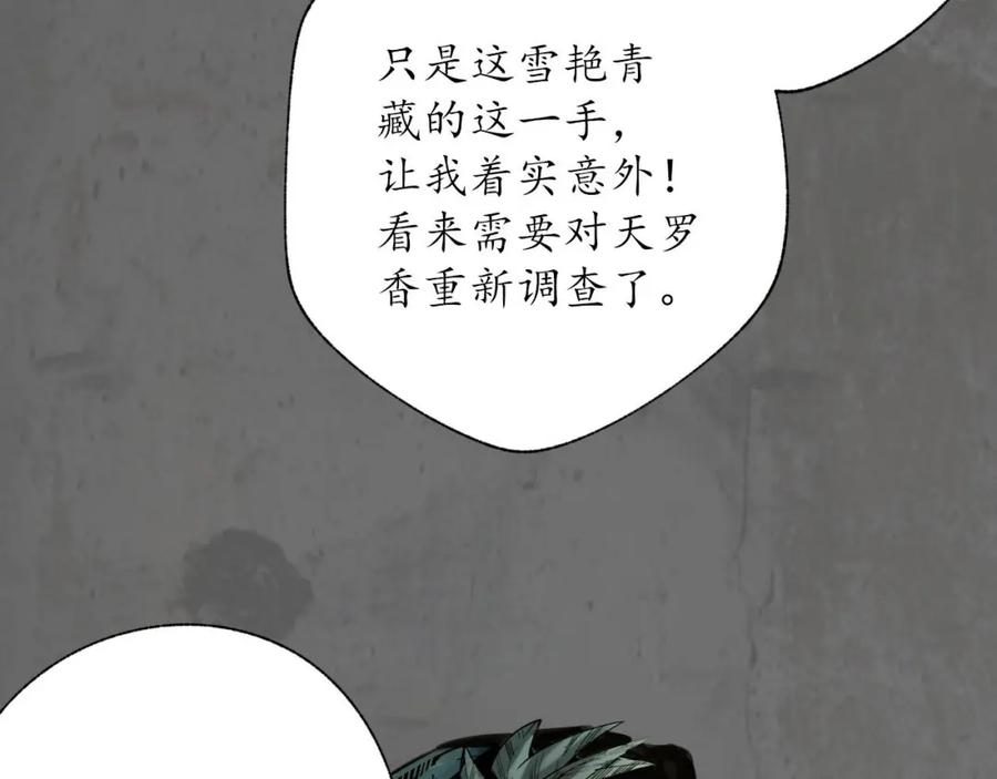 藏锋行 两个意外 第110页