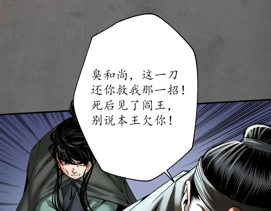 藏锋行 两个意外 第79页