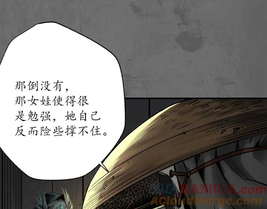 藏锋行 两个意外 第61页