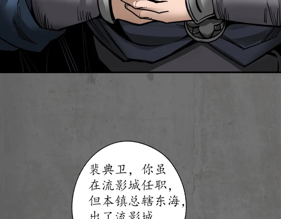 藏锋行 玄嚣八阵 第46页