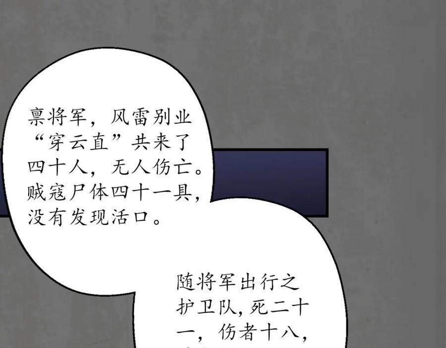 藏锋行 玄嚣八阵 第11页
