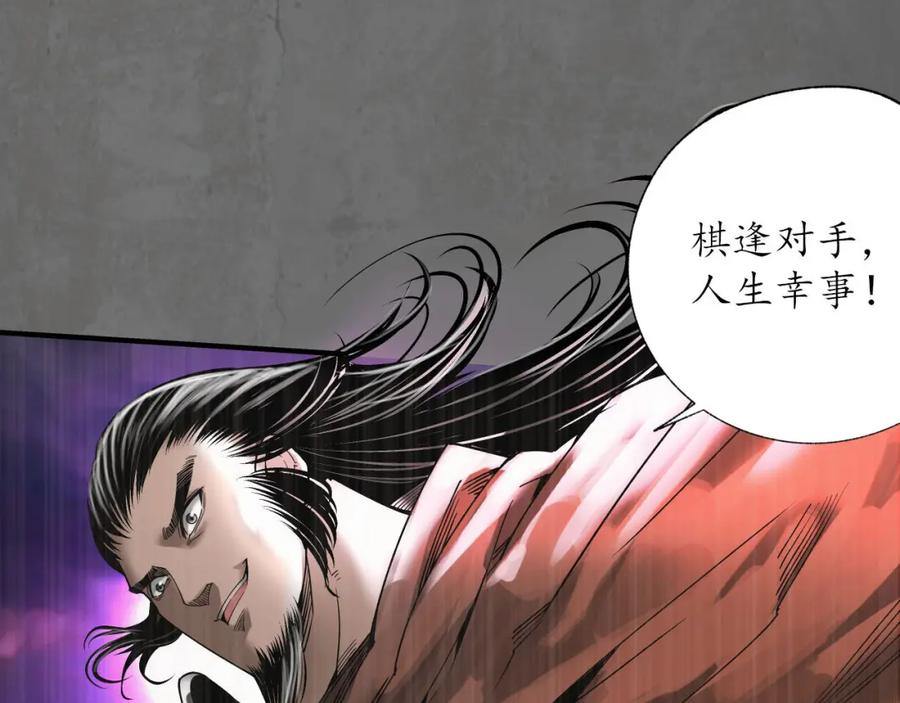 藏锋行 玄嚣八阵 第87页