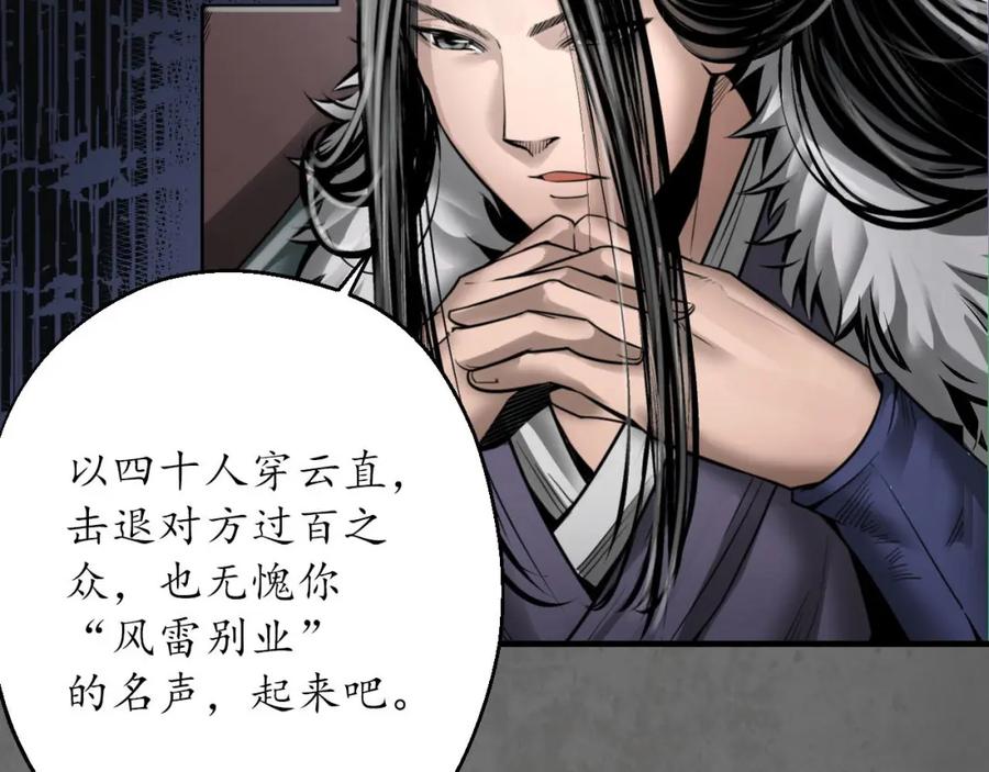 藏锋行 玄嚣八阵 第18页