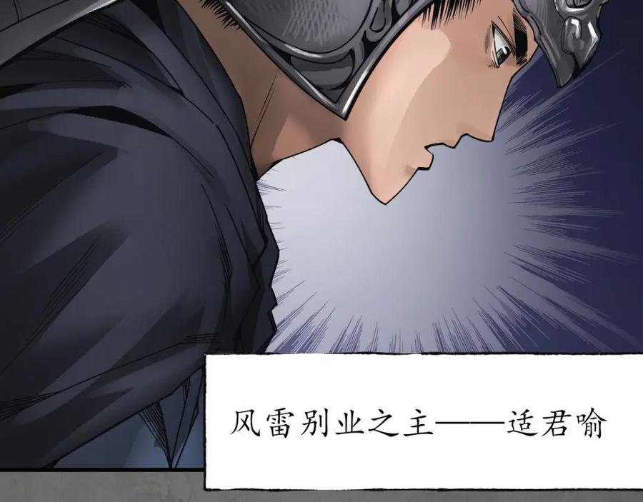 藏锋行 玄嚣八阵 第15页