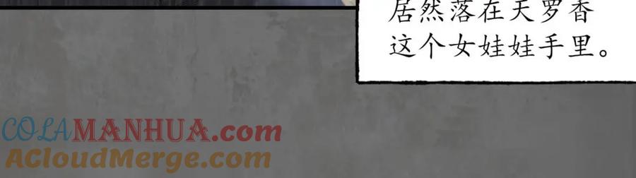 藏锋行 玄嚣八阵 第65页