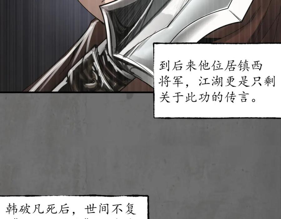 藏锋行 玄嚣八阵 第63页