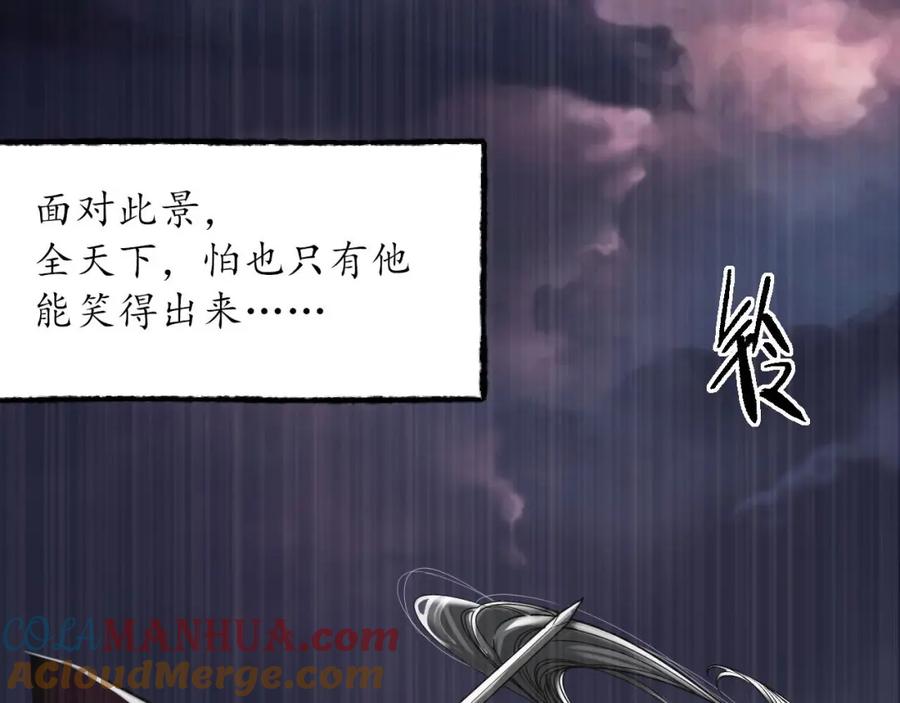 藏锋行 玄嚣八阵 第81页