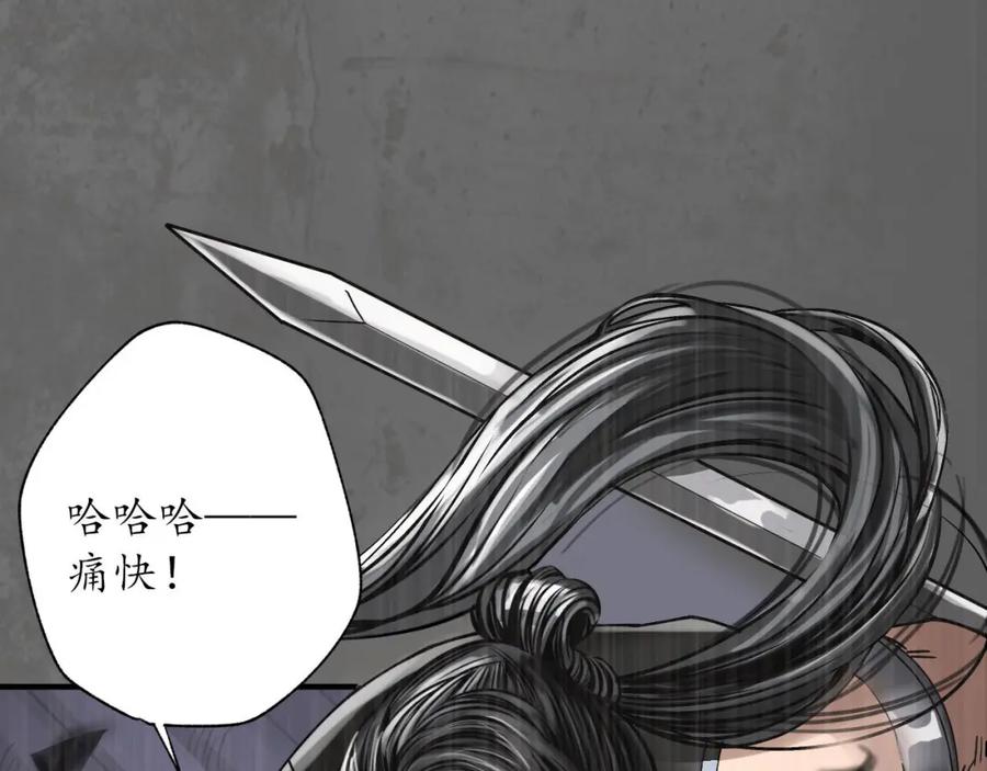 藏锋行 玄嚣八阵 第84页