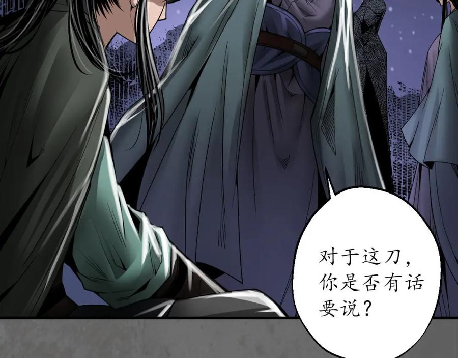 藏锋行 玄嚣八阵 第28页