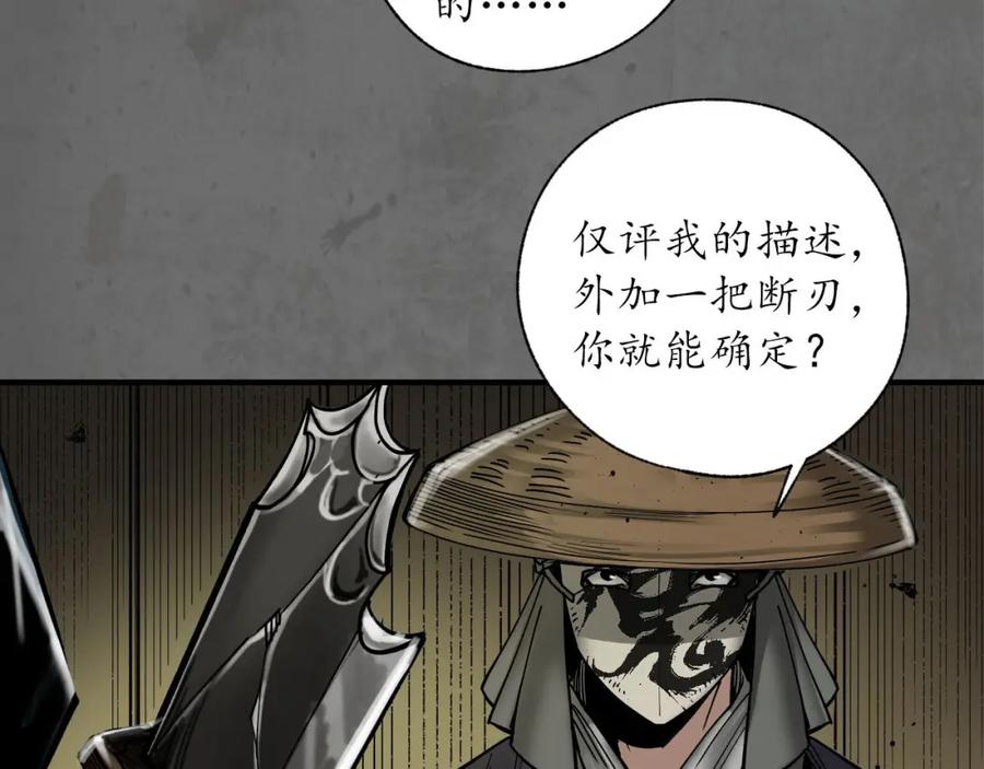 藏锋行 玄嚣八阵 第55页