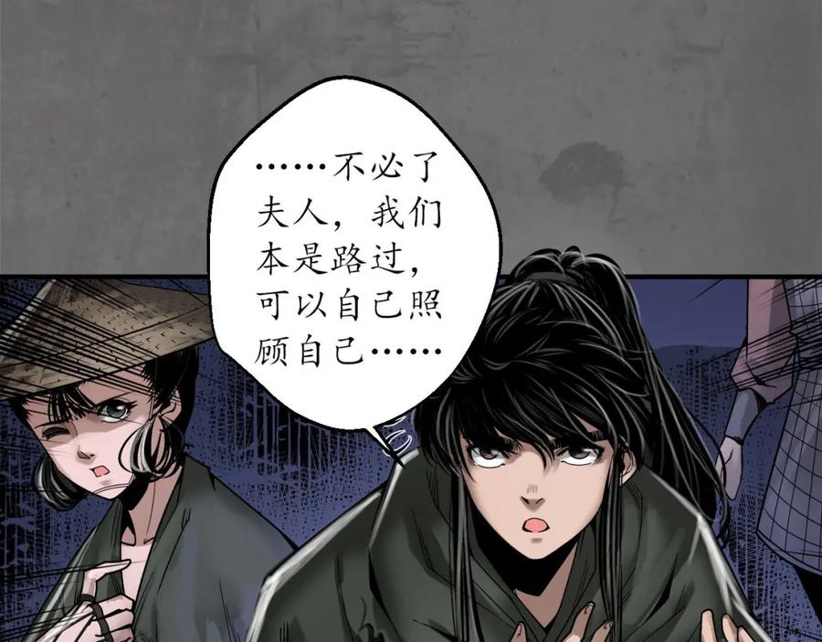 藏锋行 玄嚣八阵 第24页