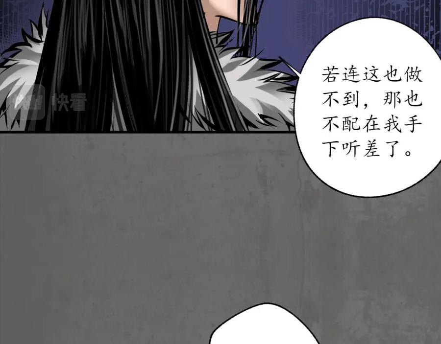 藏锋行 玄嚣八阵 第50页