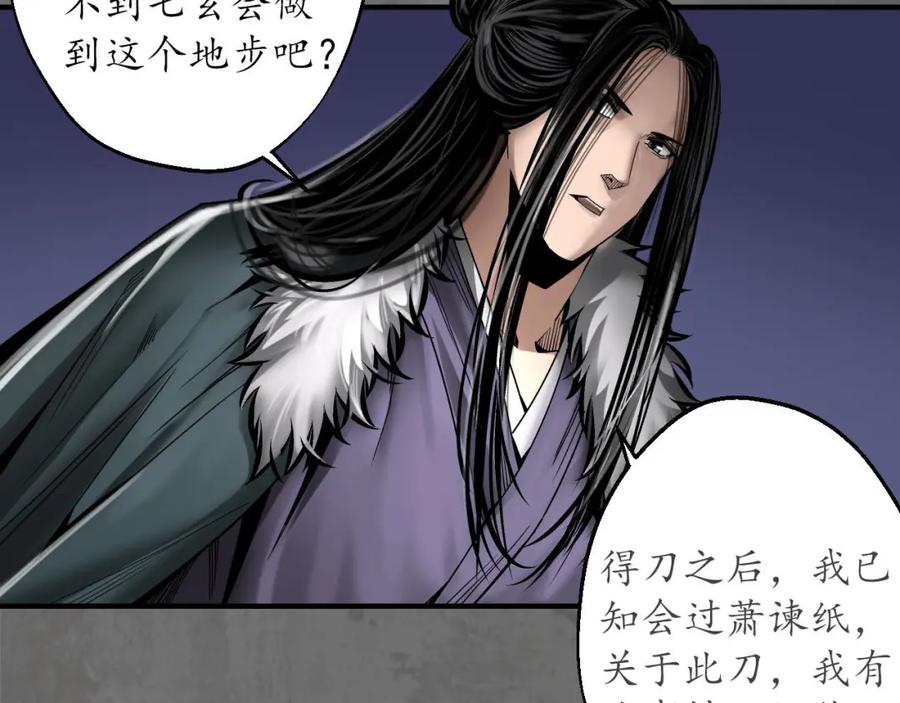 藏锋行 玄嚣八阵 第32页