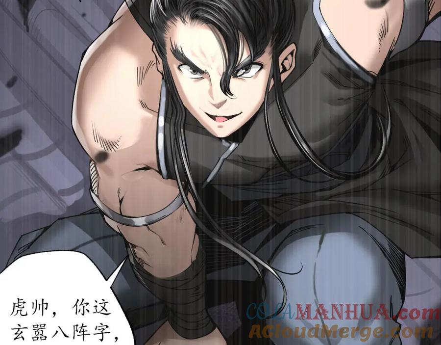 藏锋行 玄嚣八阵 第85页