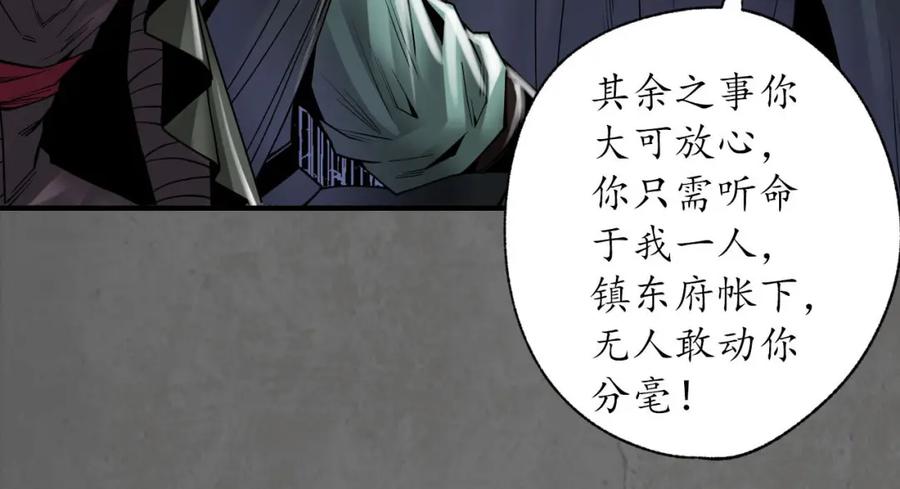 藏锋行 玄嚣八阵 第48页