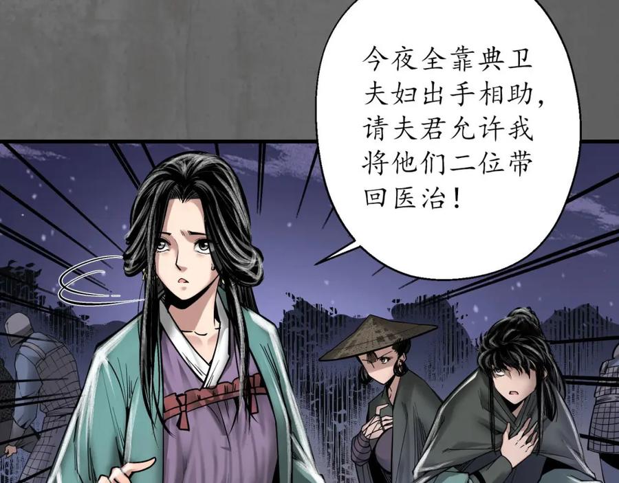 藏锋行 玄嚣八阵 第22页