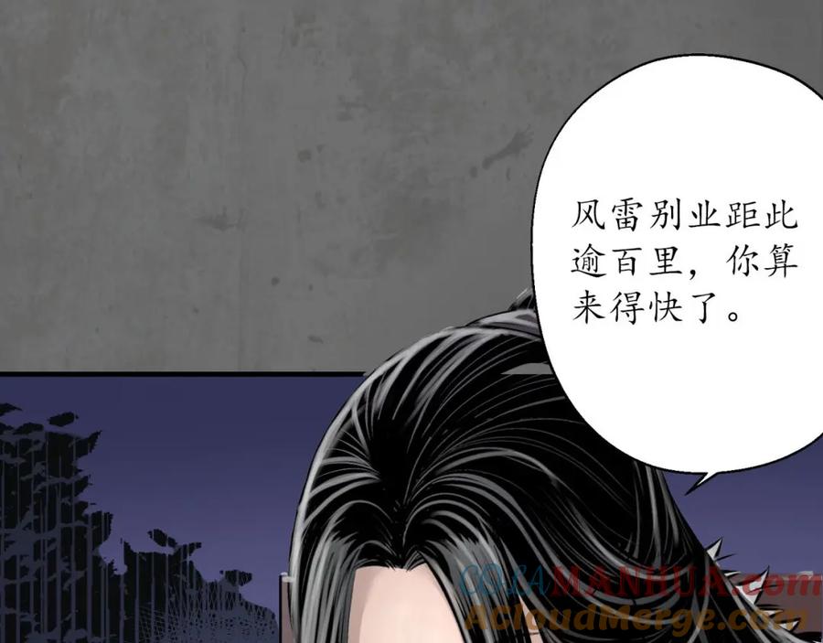 藏锋行 玄嚣八阵 第17页